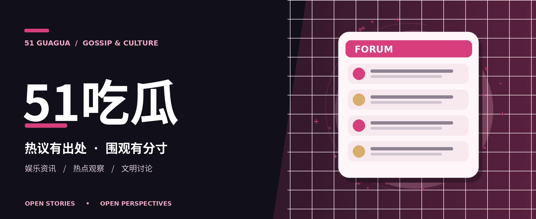 51吃瓜主视觉