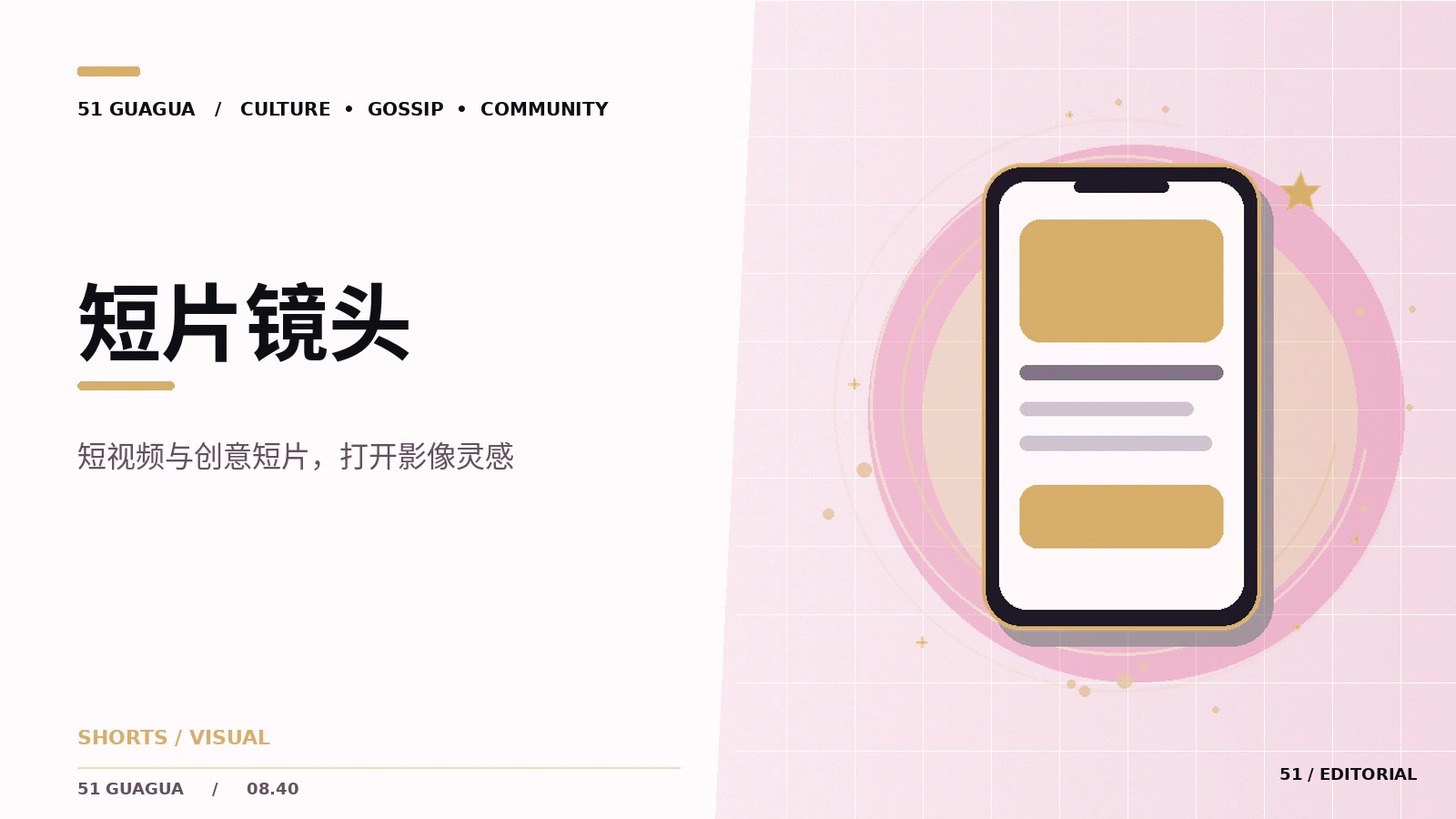 短片镜头