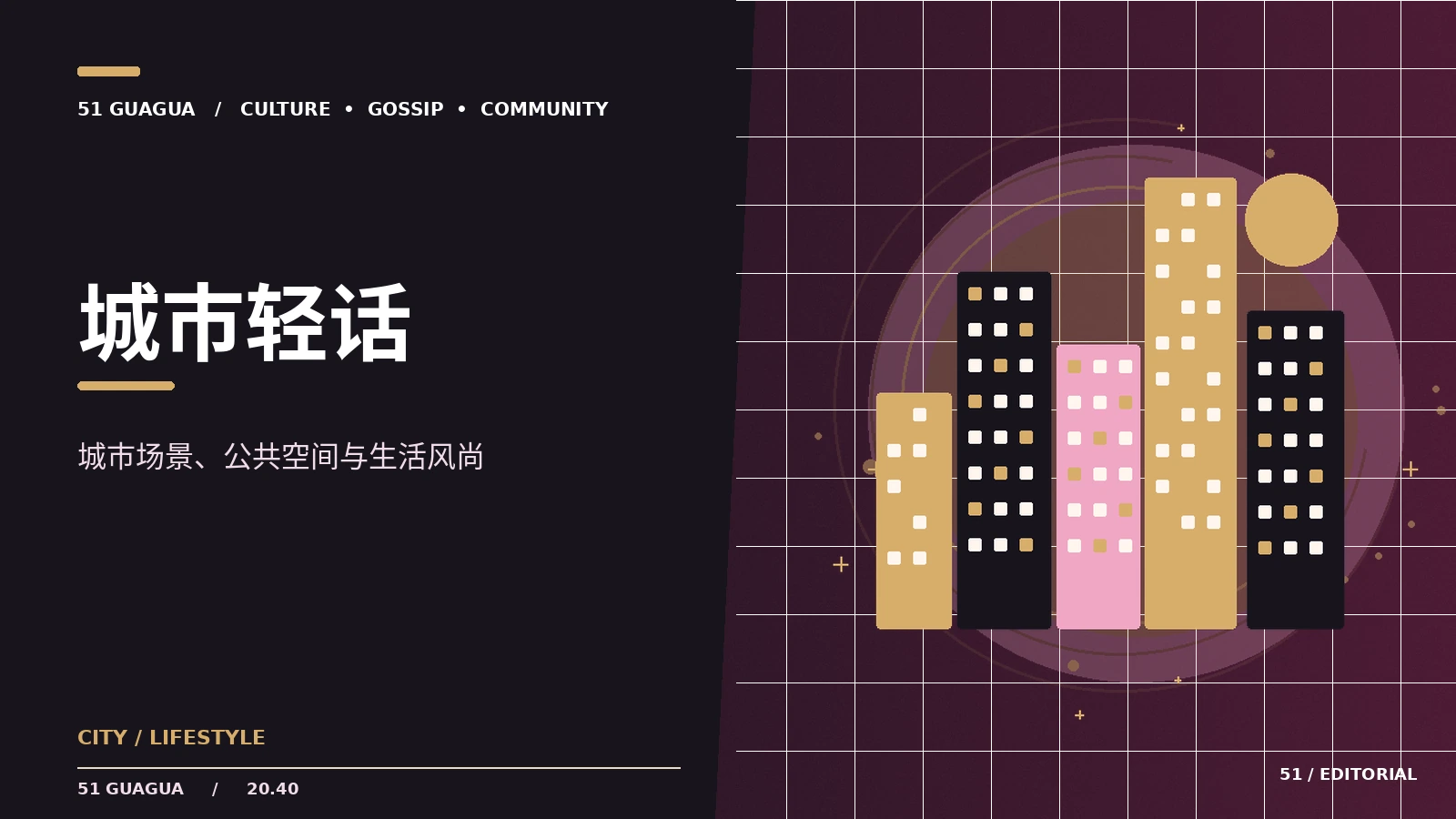 城市文化