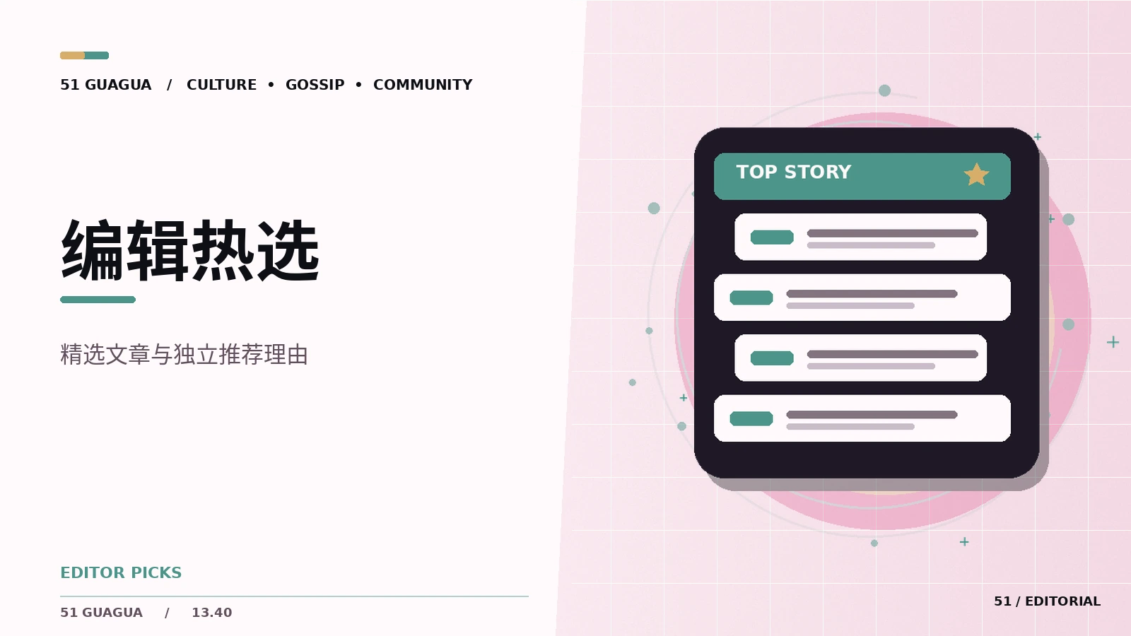 编辑精选和实时排行榜有什么区别