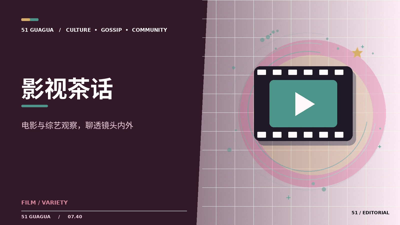 影视文化