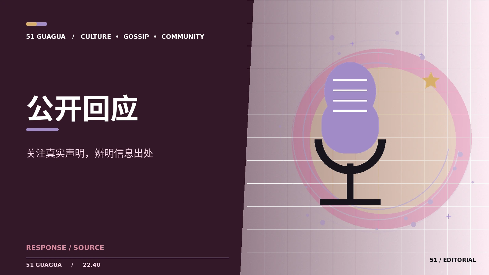 公开回应应该如何逐段阅读